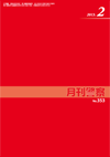 月刊警察 表紙 96-2013-02