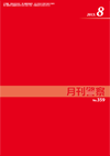 月刊警察 表紙 96-2013-08