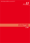 月刊警察 表紙 96-2013-11