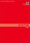 月刊警察 表紙 96-2013-12