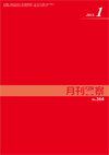 月刊警察 表紙 96-2014-01