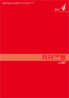 月刊警察 表紙 96-2014-04
