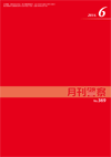 月刊警察 表紙 96-2014-06