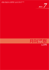 月刊警察 表紙 96-2014-07