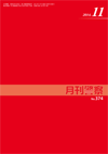 月刊警察 表紙 96-2014-11