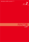 月刊警察 表紙 96-2015-02