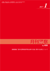 月刊警察 表紙 96-2017-01