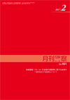 月刊警察 表紙 96-2017-02