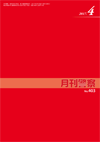 月刊警察 表紙 96-2017-04