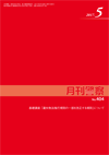 月刊警察 表紙 96-2017-05