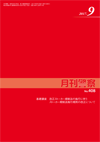 月刊警察 表紙 96-2017-09