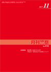 月刊警察 表紙 96-2017-11