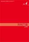 月刊警察 表紙 96-2018-04