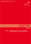 月刊警察 表紙 96-2018-07