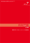 月刊警察 表紙 96-2019-07