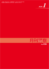 月刊警察 表紙 96-2020-01