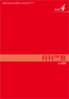 月刊警察 表紙 96-2020-04