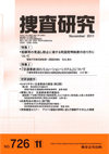 捜査研究 表紙 97-2011-11