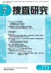 捜査研究 表紙 97-2015-07