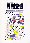 月刊交通 表紙 98-2004-01