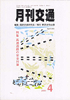 月刊交通 表紙 98-2004-04