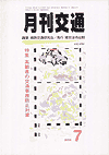 月刊交通 表紙 98-2004-07