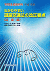 月刊交通 表紙 98-2004-23