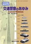 月刊交通 表紙 98-2013-21