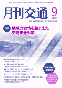 月刊交通