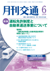 月刊交通 表紙 98-2019-06