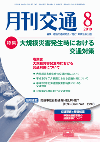 月刊交通