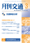 月刊交通 表紙 98-2022-03