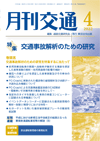 月刊交通 表紙 98-2022-04