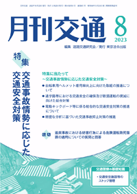 月刊交通